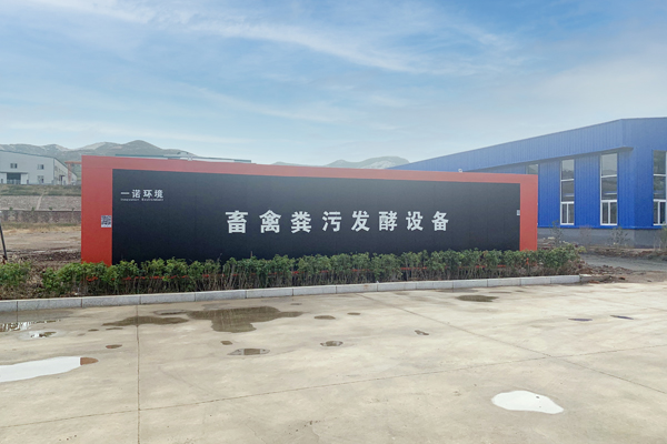 畜禽糞便處理設(shè)備廠家提出的問題及解決辦法?。ㄏ拢?/></p><p><br/></p><p>什么是干清糞？</p><p>干清糞是主要清糞方式中的一種，干清糞是采用人工或機械方式從畜禽舍收集全部或大部分固體糞便，殘余糞尿少量水沖洗，使固體和液體廢棄物分離的糞便清理方式。干清糞工藝主要目的是盡量防止固體糞便與尿和污水混合，之后收集的畜禽糞便經(jīng)過畜禽糞便處理設(shè)備有效處理之后，降低了污水后處理成本，而且還保持固體糞便的營養(yǎng)物質(zhì)，提高有機肥肥效。</p>                </div>
            </div>
        </div>
    </div>
    <div   id=
